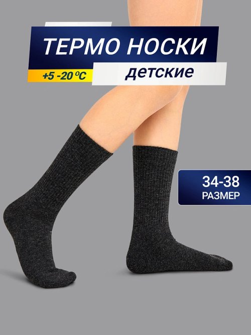 Термоноски детские серые, фото 1 из 16