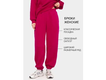 Брюки женские розовые