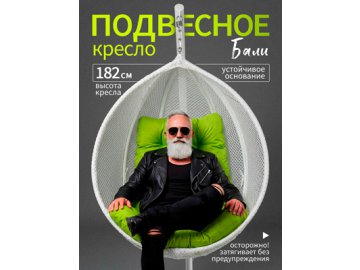 Кресло подвесное садовое Бали (белое)