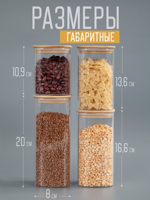 Набор банок для сыпучих продуктов Home, фото 4 из 57