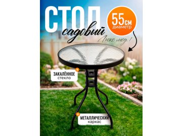 Стол садовый Люкс мод.1
