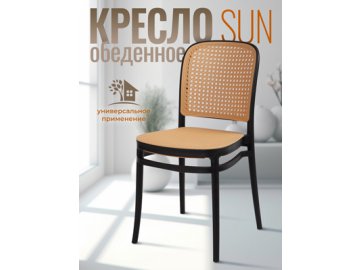 Кресло обеденное Sun