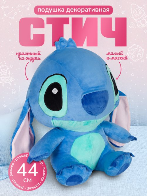 Подушка Стич, фото 1 из 45