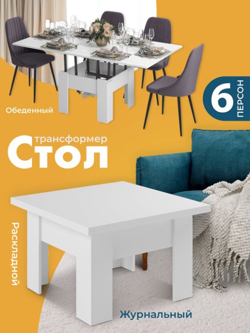 Стол журнальный «Трансформер Элит», фото 1 из 20