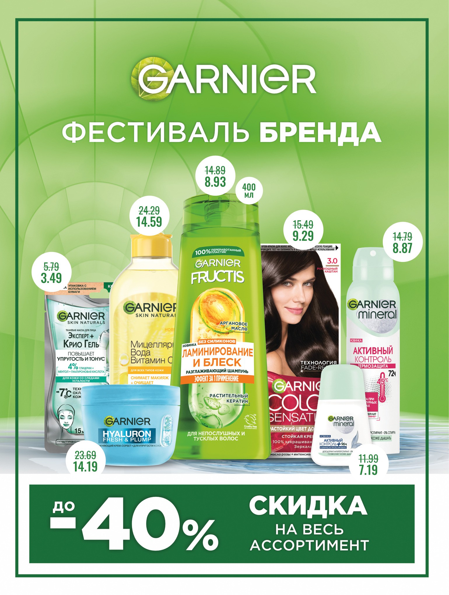 Мила акционная газета в Слуцке – листовка с акциями - страница 14