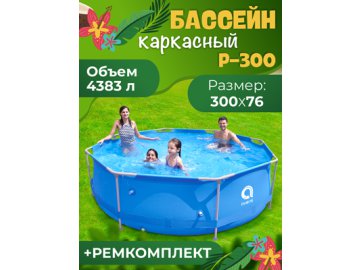 Бассейн каркасный P-300