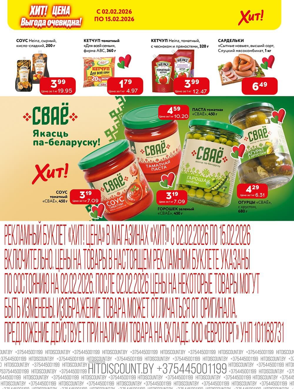 Акция Акционная листовка в Хите Речица - страница 5