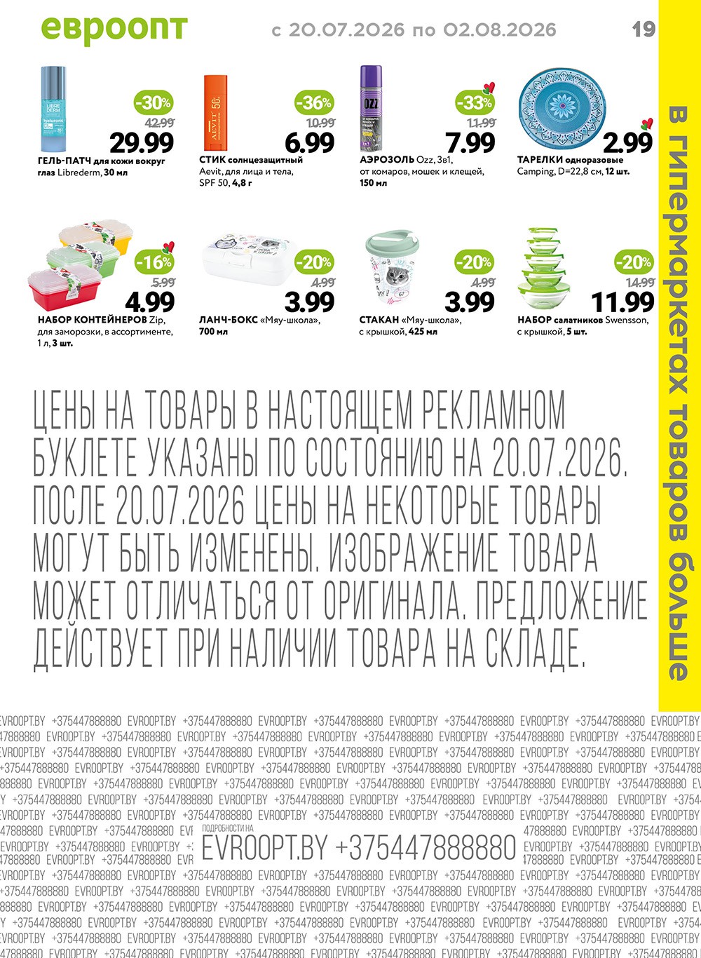 Чёрная пятница в Евроопт - акции и скидки - страница 19