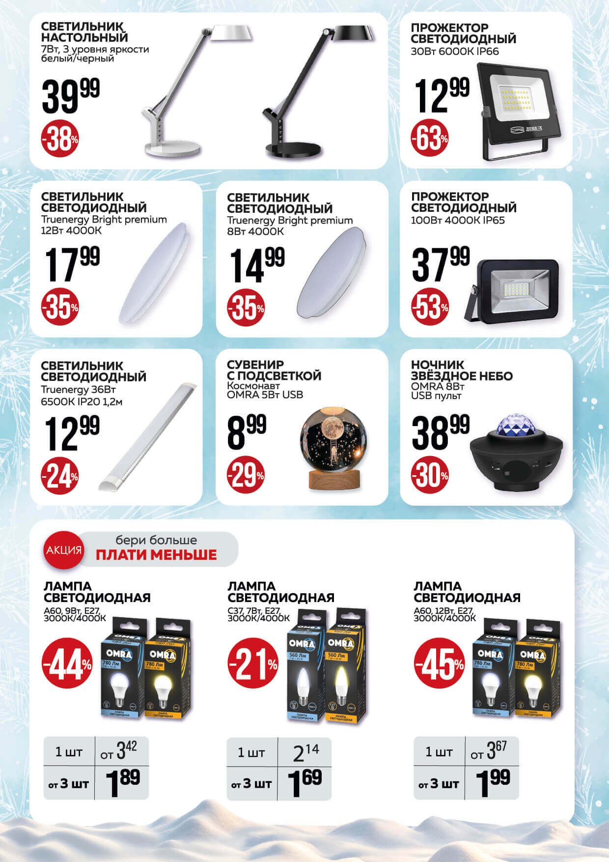 Акция Листовка января! в Оме - страница 3