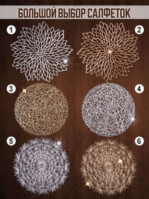 Набор салфеток декоративных PM-400D/ PM-400F/ PM-400R (4 шт), фото 6 из 629