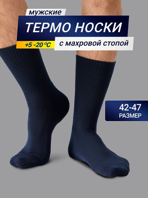 НОСКИ "ТЕРМО" МУЖСКИЕ, фото 8 из 24
