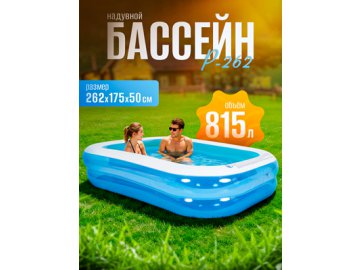 Бассейн надувной прямоугольный P-262