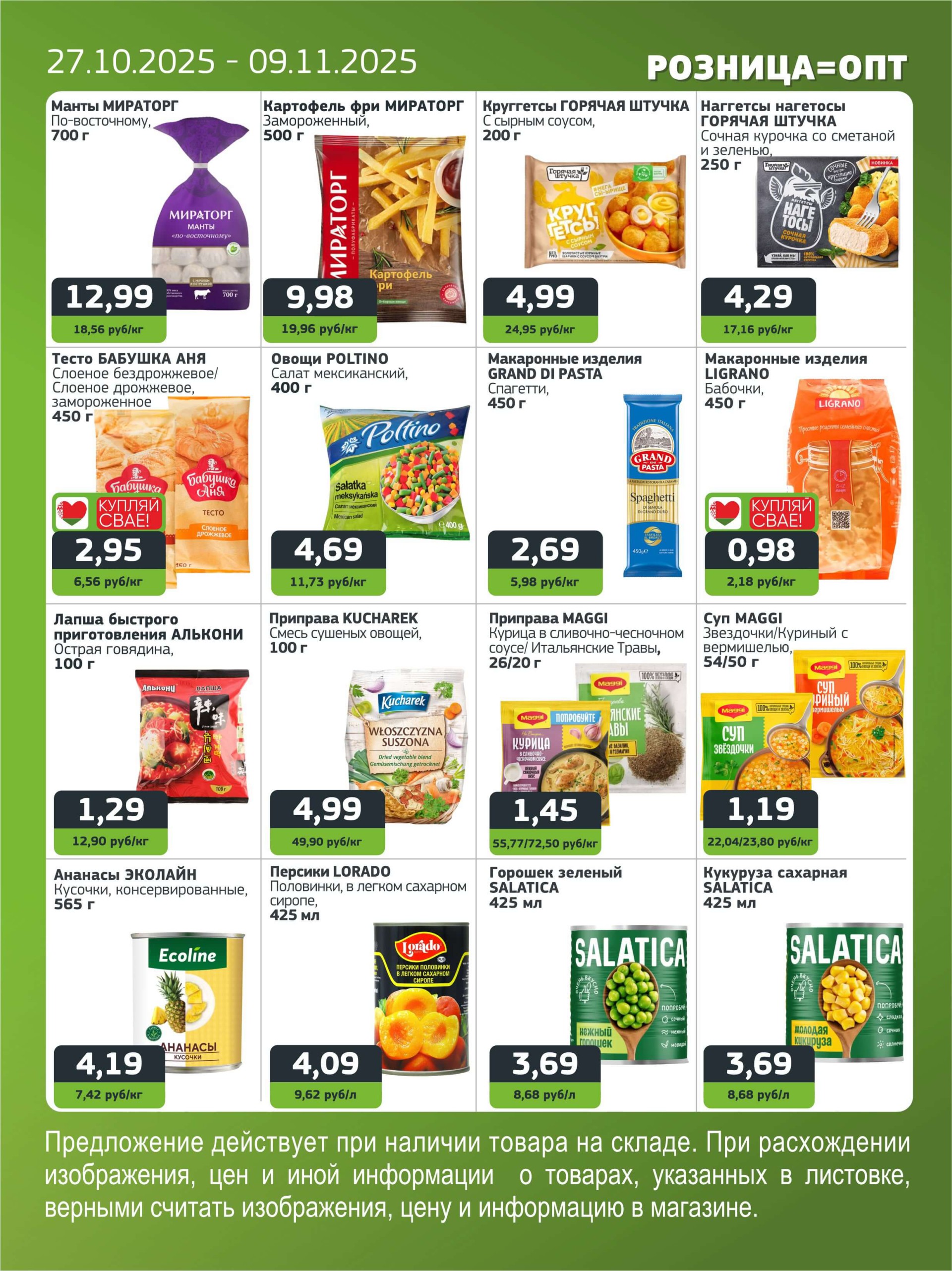 Акция Оптом дешевле - акционная листовка в Unistore - страница 5