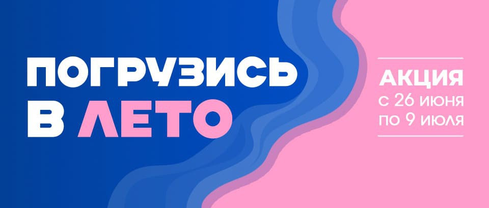 Ами мебель акции и скидки - Погрузись в лето! - страница 1