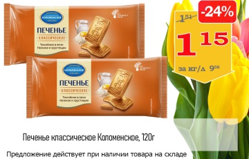 Акционная листовка магазина &amp;quot;Витебские продукты&amp;quot;, Шумилино в марте 2024 г. - товар 24