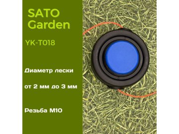 Головка для триммера SATO Garden, арт.YK-T018