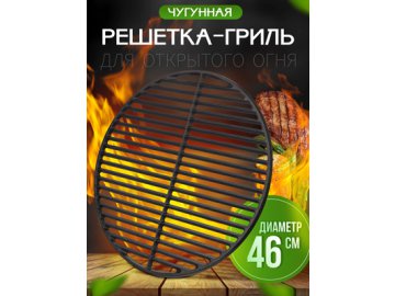 Решетка-гриль чугунная Barbecue-1