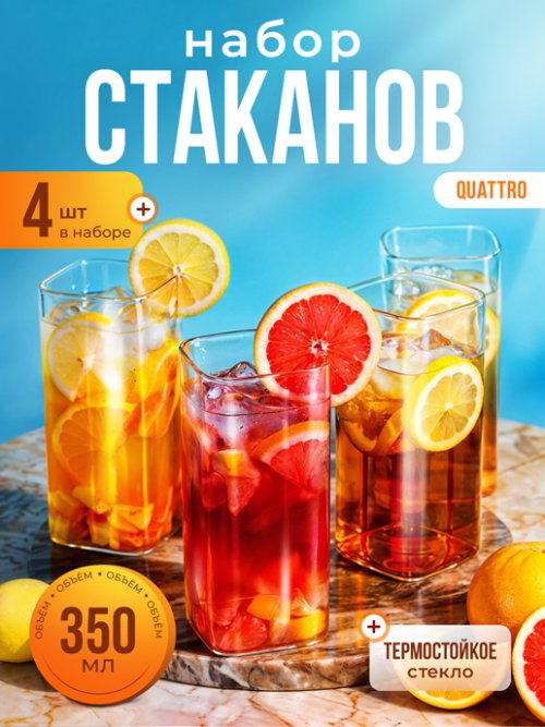 Набор стаканов Quattro (4 шт.), фото 1 из 16