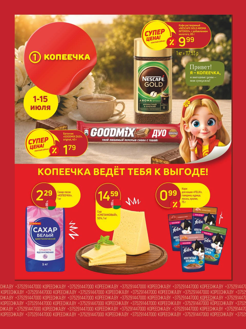 &laquo;Суперцена&raquo; в Копеечке, Климовичи - страница 1