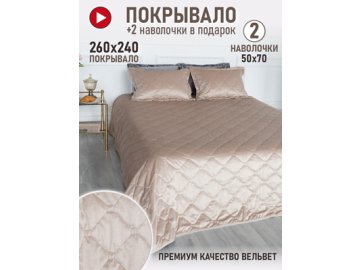 Комплект постельных принадлежностей Роял