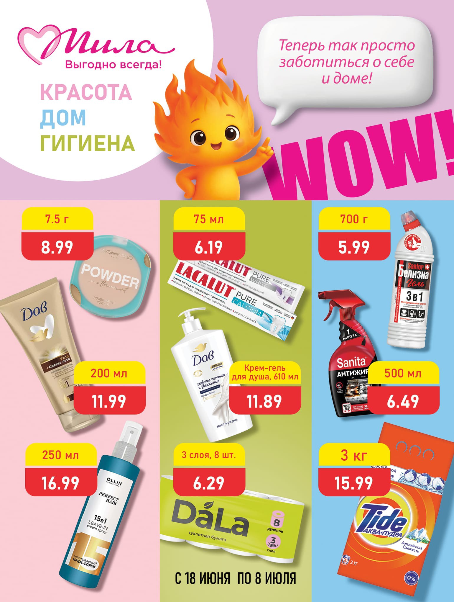 Мила акционная газета в Кобрине – листовка с акциями - страница 1