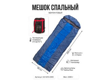 Мешок спальный Ausini SZ-S313-2300