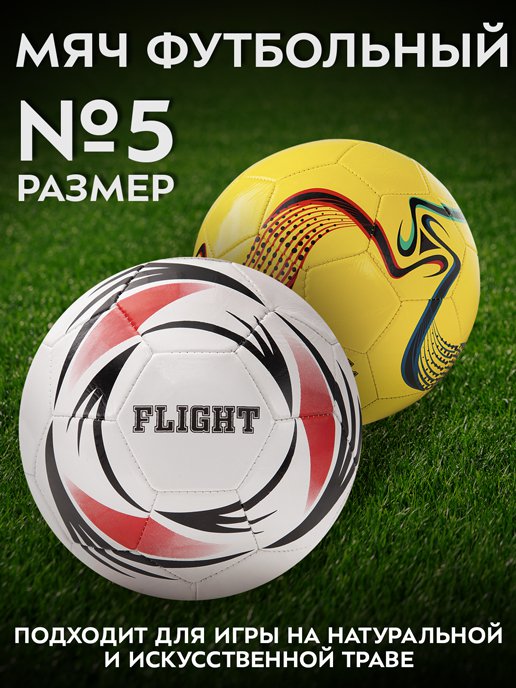 Мяч футбольный Flight, фото 1 из 288