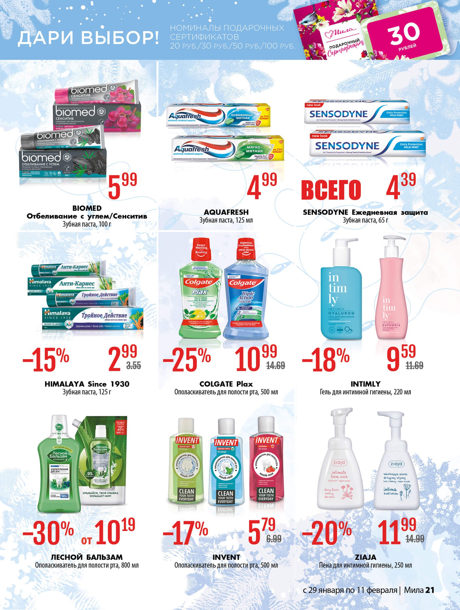 Акция Буклет Милы, листовка со скидками в Миле - страница 21