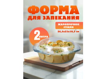 Форма для запекания с крышкой Bake-1