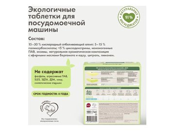 Таблетки для ПММ BIOMIO Бергамот и Юдзу (100 шт) в Барановичах 5 элемент