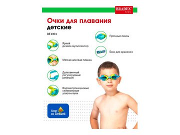 Очки для плавания Bradex DE 0374