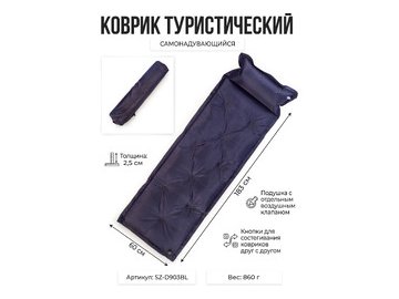Коврик туристический Ausini SZ-D903BL