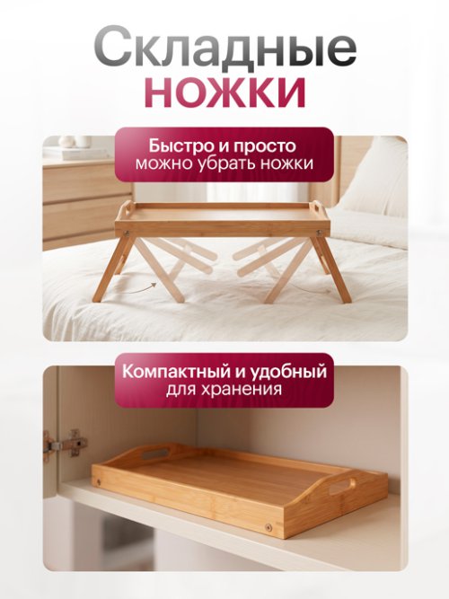 Поднос складной Tray, фото 4 из 15