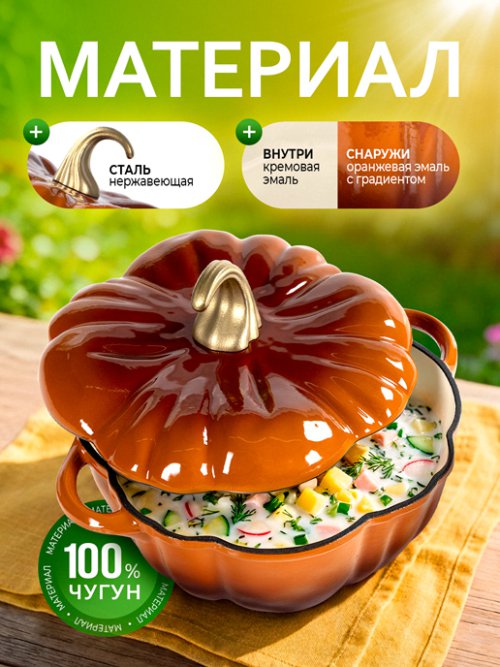 Кокот чугунный эмалированный Pumpkin-1, 3,8L, фото 3 из 13