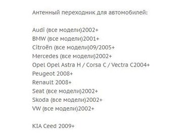 Переходник ISO-ANT Incar ANT-20 (Audi, BMW, Citroën, Mercedes, Opel, Peugeot, Renault, Seat, Skoda, VW, Kia) в Барановичах 5 элемент