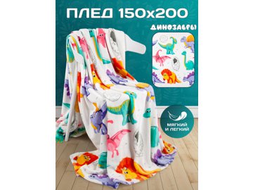 Плед Динозавры в Витебске Ами