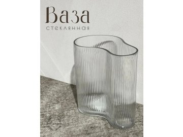 Ваза Art&Home Ripples 21см HYXB-217