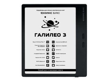 Электронная книга ONYX BOOX ГАЛИЛЕО 3 (чёрный)
