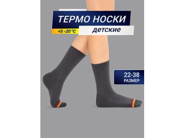 Детские носки "термо" темно-серого цвета с красной и желтой полоской в Бресте Марк Формель