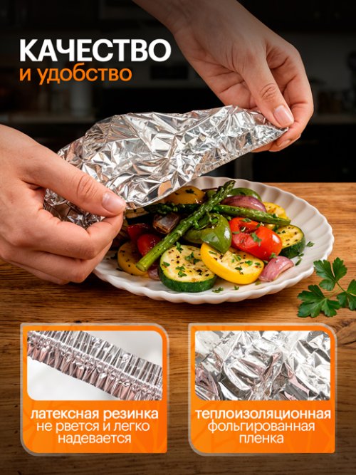 Набор чехлов пищевых универсальных FoilWrap, фото 3 из 22