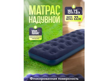 Матрас надувной MA-101/1 из каталога Ами