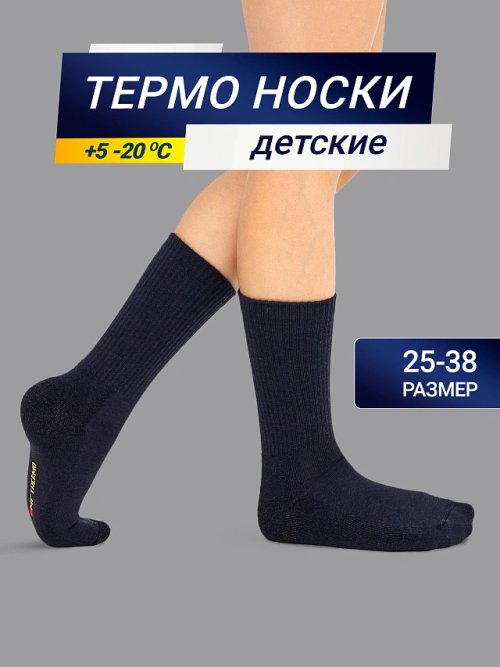 Термоноски детские синие, фото 1 из 20