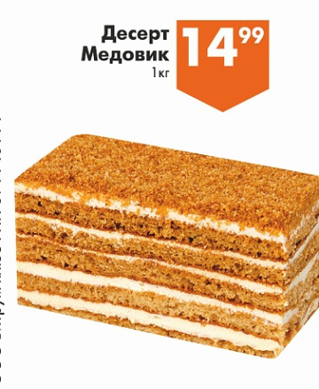 Листовка с акциями и скидками магазина Перекрёсток в {regione] на сегодня - товар 36