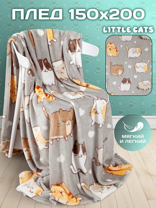 Плед Little Cats 150х200 см, фото 1 из 85