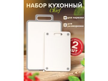 Набор кухонный Chief