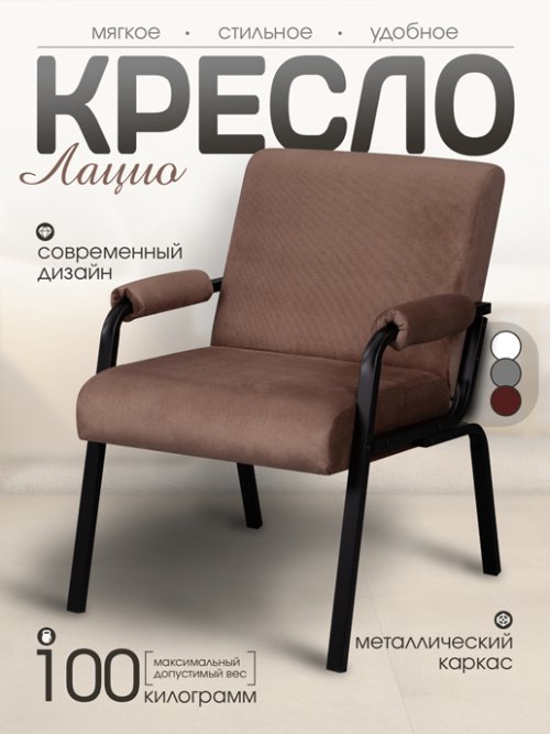 Кресло Лацио, фото 1 из 108