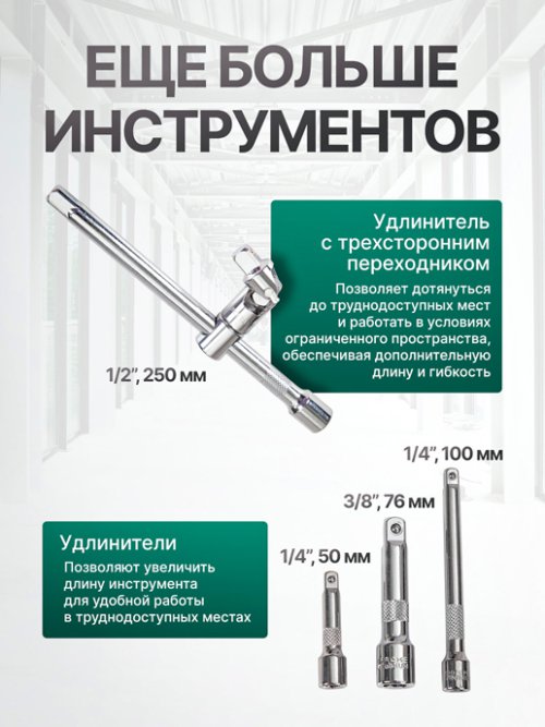 Набор инструментов 151-24T (151 предмет), фото 23 из 66