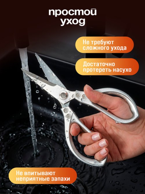 Ножницы кухонные CUT MASTER, фото 6 из 16