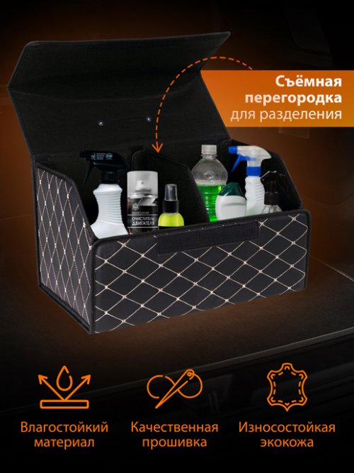 Органайзер для багажника автомобиля AUTO COMFORT, фото 2 из 87