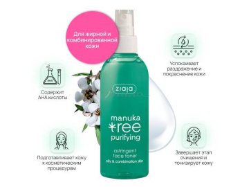 Тоник д/лица"ZIAJA"(Листья мануки)200мл